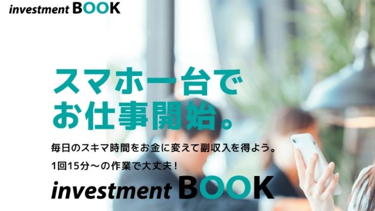 investment BOOK(インベストメントブック)
