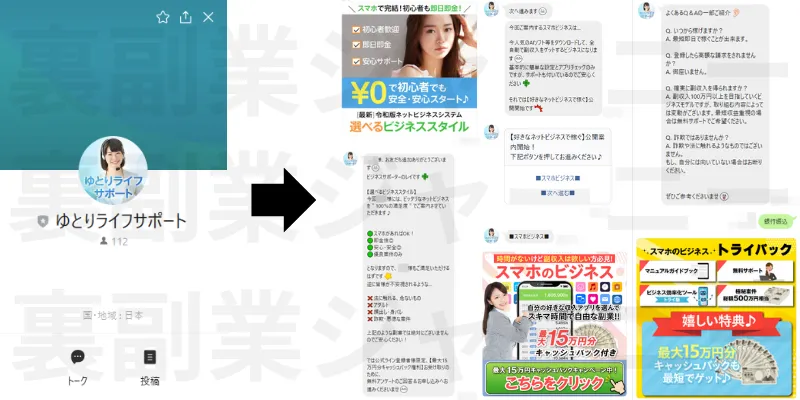 ゆとりライフサポートという副業サイト