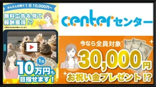 centerというオススメ副業の記事の画像