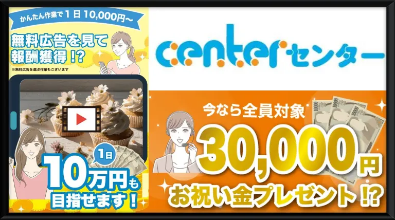 centerというオススメ副業の記事の画像