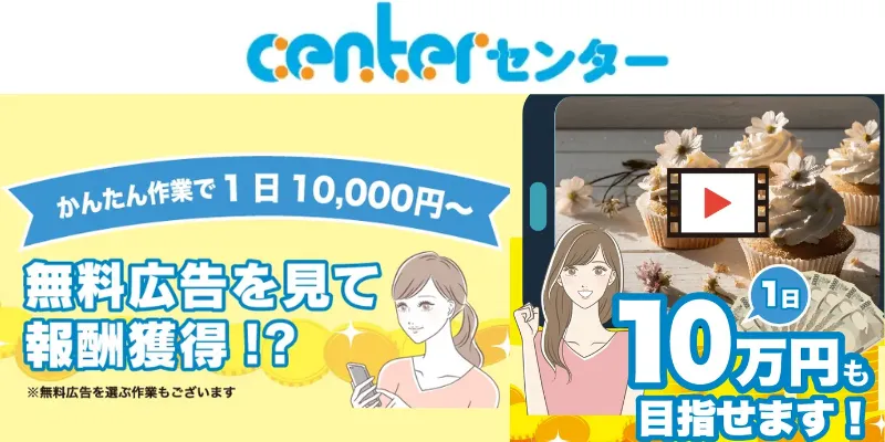 centerというオススメ副業の記事の画像