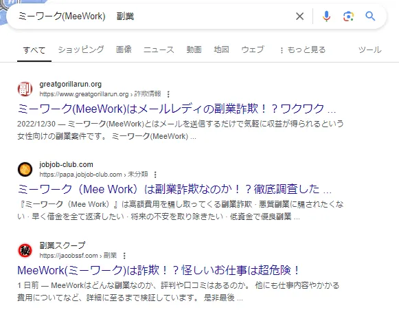 meeworkという副業サイトの画像