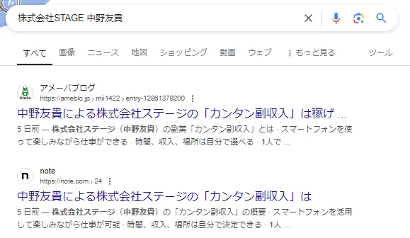 株式会社stageという副業サイト