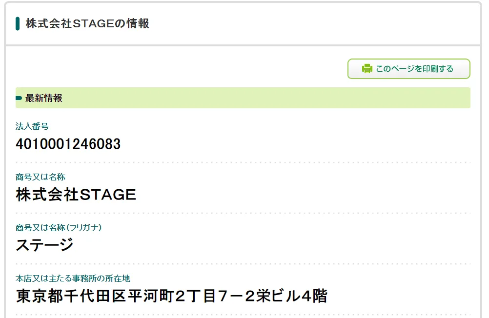 株式会社stageという副業サイト