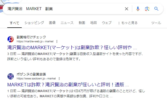 滝沢賢治のMARKETという副業サイトの画像