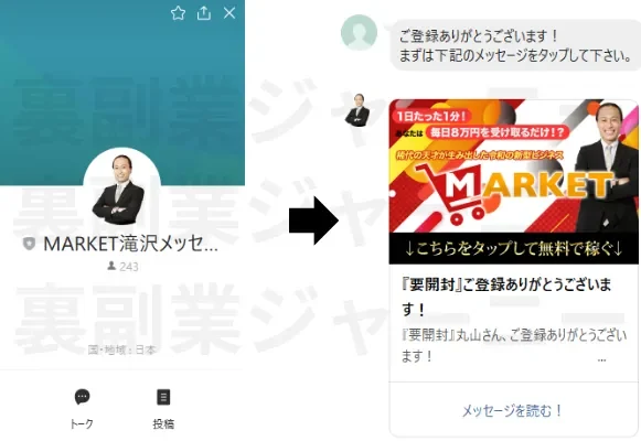 滝沢賢治のMARKETという副業サイトの画像