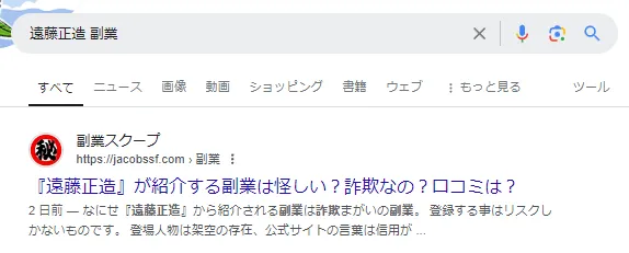 遠藤正造という副業サイトの画像