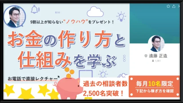 遠藤正造という副業サイトのサムネイル