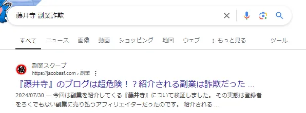 藤井寺という副業サイトのサムネイル