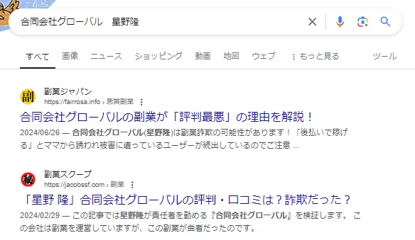 合同会社グローバルという副業サイトの画像