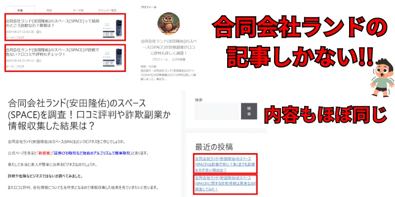 合同会社ランドという副業サイトの画像