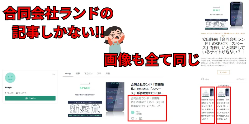 合同会社ランドという副業サイトの画像