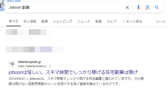 joboonいう副業サイトの画像