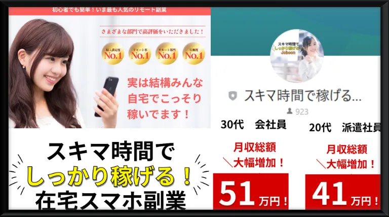 joboonいう副業サイトの画像