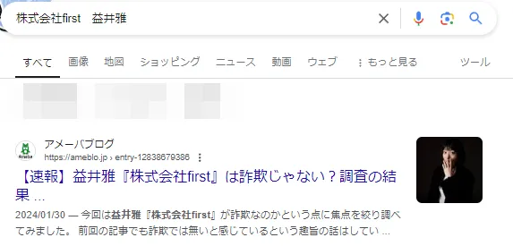 株式会社firstという副業サイトの画像