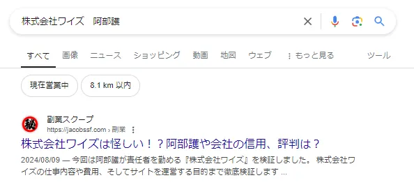 株式会社ワイズという副業サイトの画像