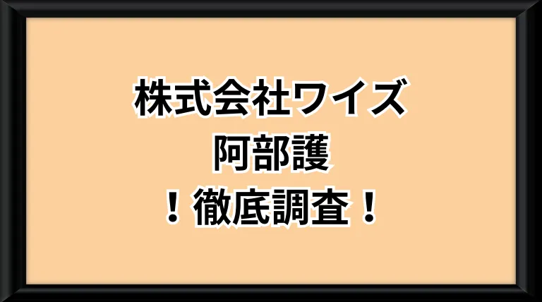 株式会社ワイズという副業サイトの画像