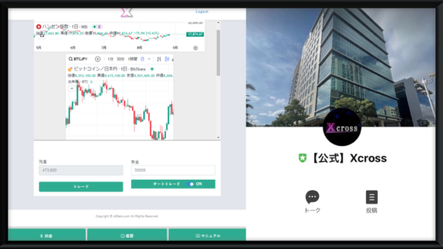 【公式】Xcrossという副業サイトの画像