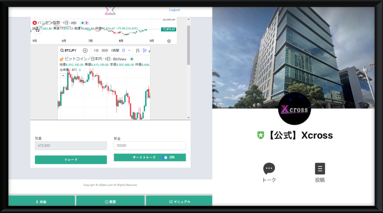 【公式】Xcrossという副業サイトの画像