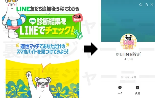 Line診断、株式会社ワイズという副業サイトの画像