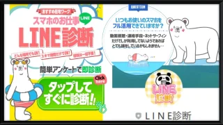 Line診断、株式会社ワイズという副業サイトの画像