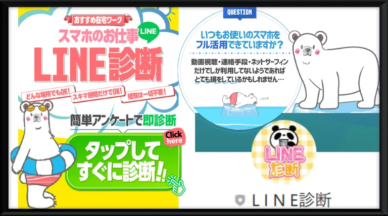 Line診断、株式会社ワイズという副業サイトの画像