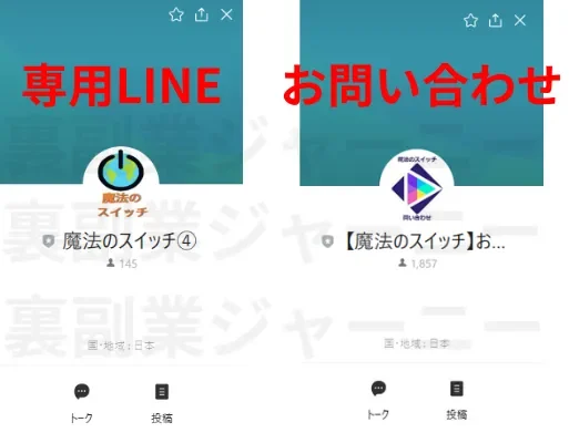 魔法のスイッチという副業サイトの画像