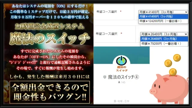 魔法のスイッチという副業サイトのサムネイル画像あ