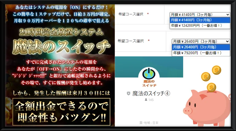 魔法のスイッチという副業サイトのサムネイル画像あ