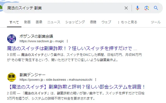 魔法のスイッチという副業サイトの画像