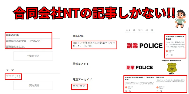 合同会社NTという副業サイトの画像