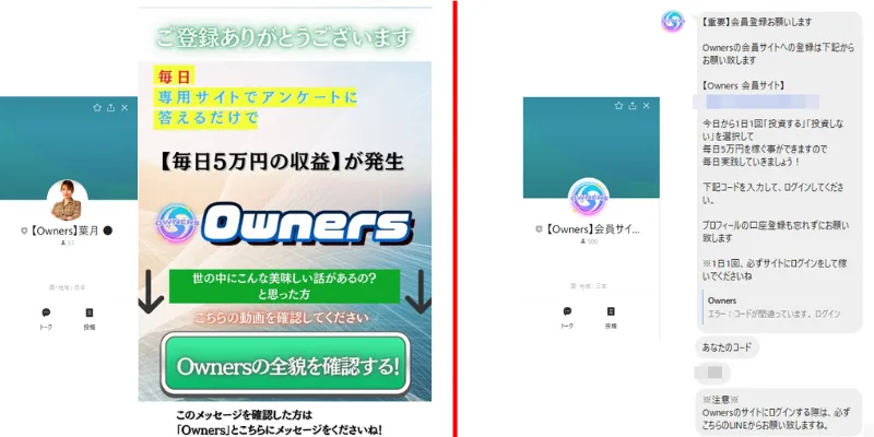 owners(葉月らな)という副業サイトの画像