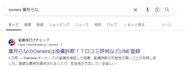 owners(葉月らな)という副業サイトの画像