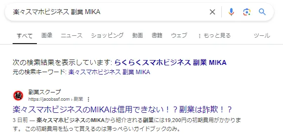 楽々スマホビジネス(MIKA)という副業サイトの画像