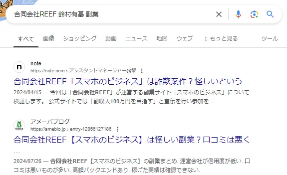 合同会社REEFという副業サイトの画像