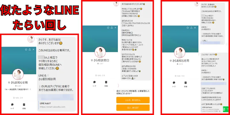 LINE副業「さら」という副業サイトの画像