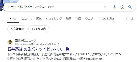 トラスト株式会社という副業サイトの画像