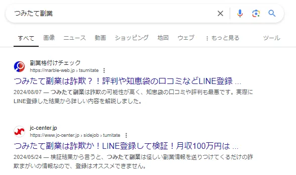 つみたて副業という副業サイトの画像