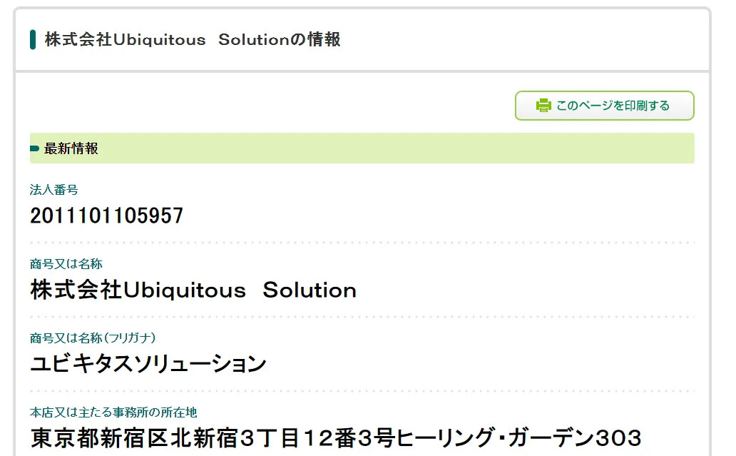 株式会社ubiquitoussolutionという副業サイトの画像