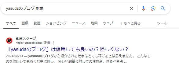 yasudaのブログという副業サイトの画像