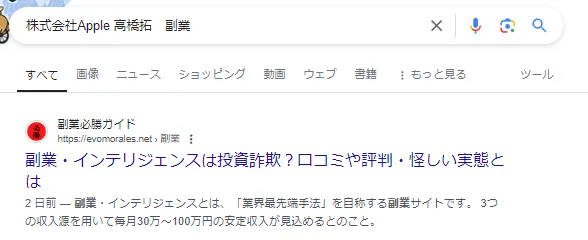 インテリジェンスという副業サイトの画像