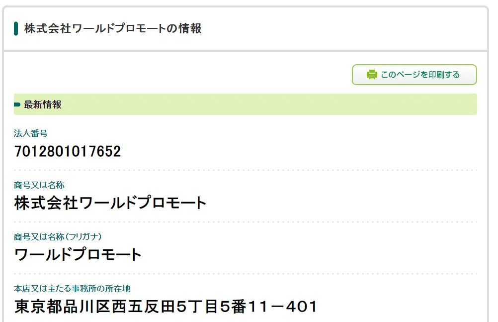 株式会社ココロザシとい記事の画像