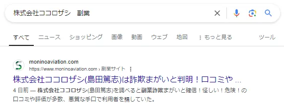 株式会社ココロザシとい記事の画像