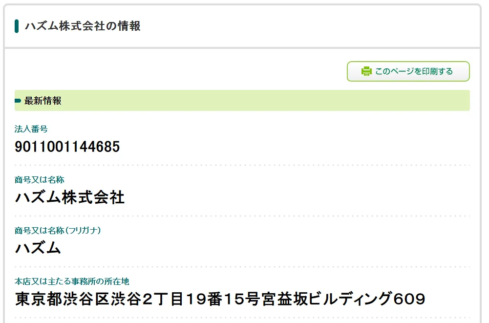 ハズム株式会社　クリエイターズジャパンの記事画像