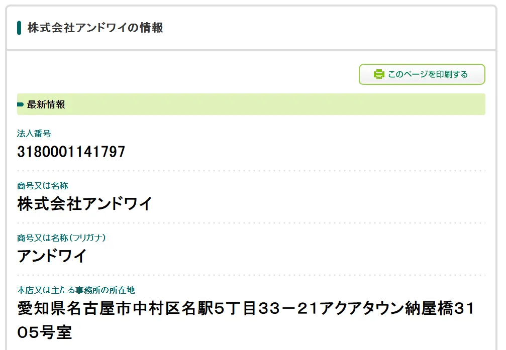 株式会社アンドワイ「セカビジ」の記事画像