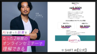 SHIFTAIの記事画像