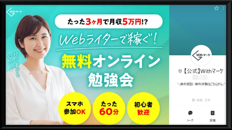 株式会社グロースバリュ(Withマーケ)の画像記事、サムネイル