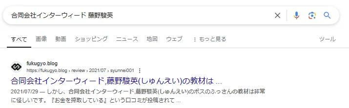 合同会社インターウィード(藤野駿英)の記事画像