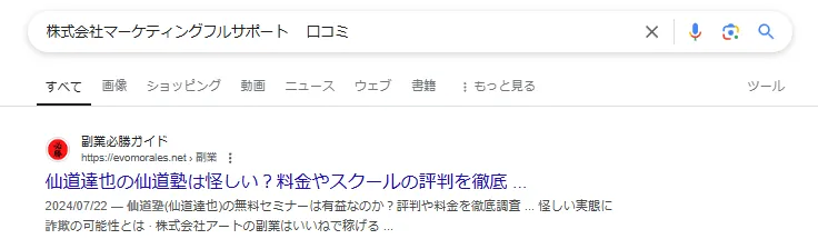 株式会社マーケティングフルサポートの記事画像