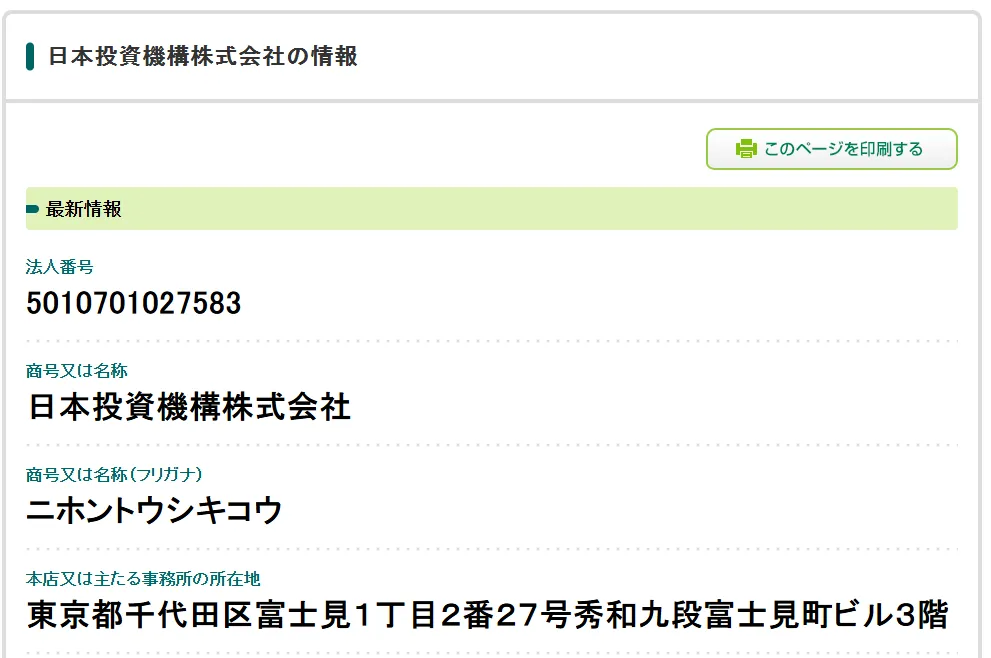 日本投資機構株式会社(田中類)の記事画像